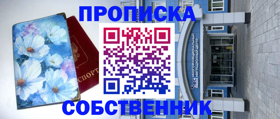 прописка 2025 в Изобильном
