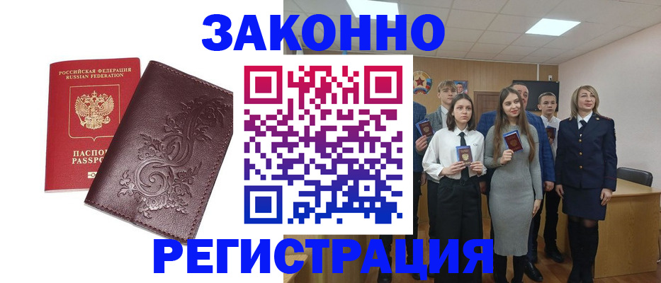 прописка штамп в Изобильном