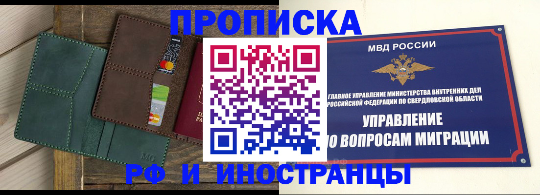 прописка для работы в Изобильном